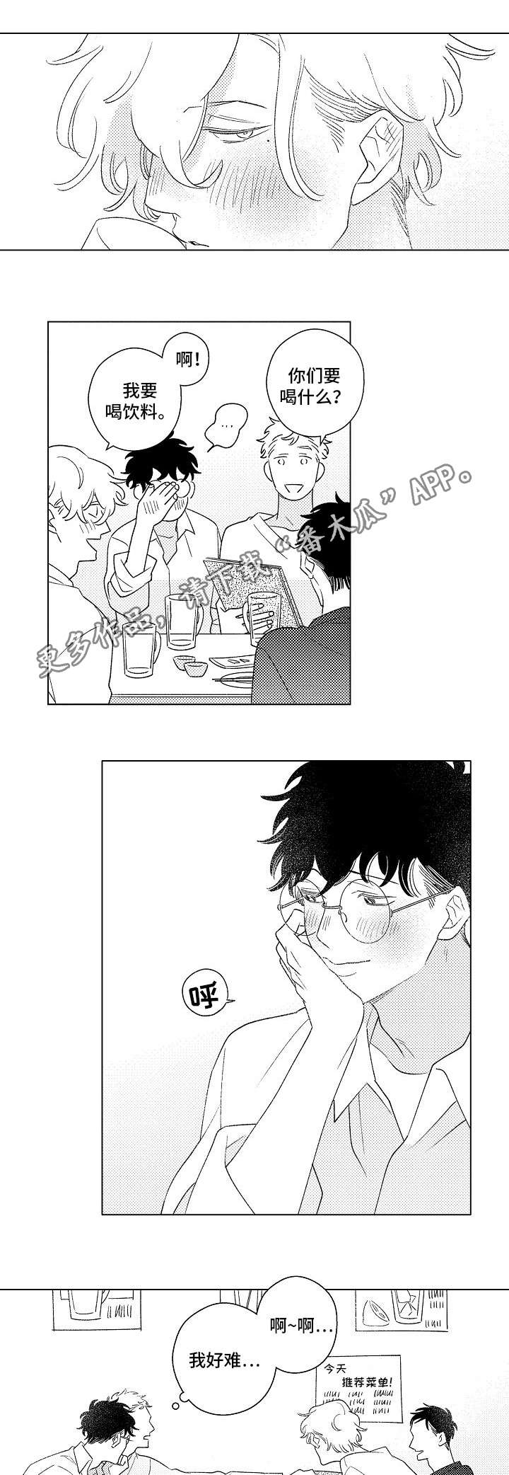 纯情爱人漫画,第14章：喝酒1图