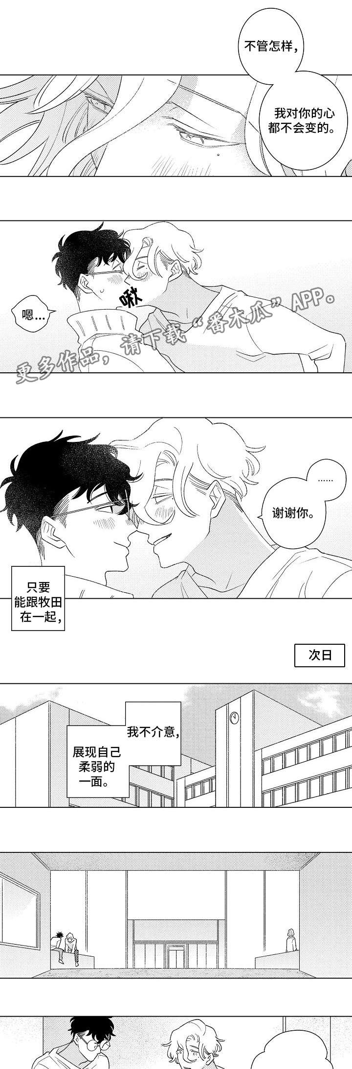 纯情男人bgm叫什么漫画,第10章：强颜欢笑2图