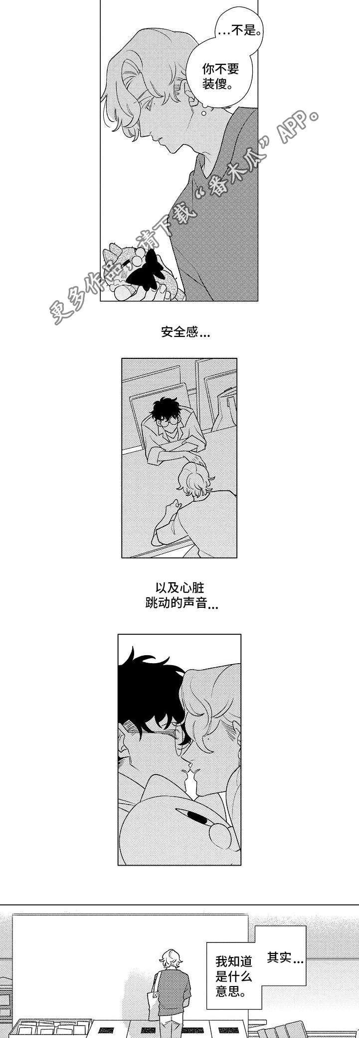 纯情爱人漫画,第4章：挽回3图