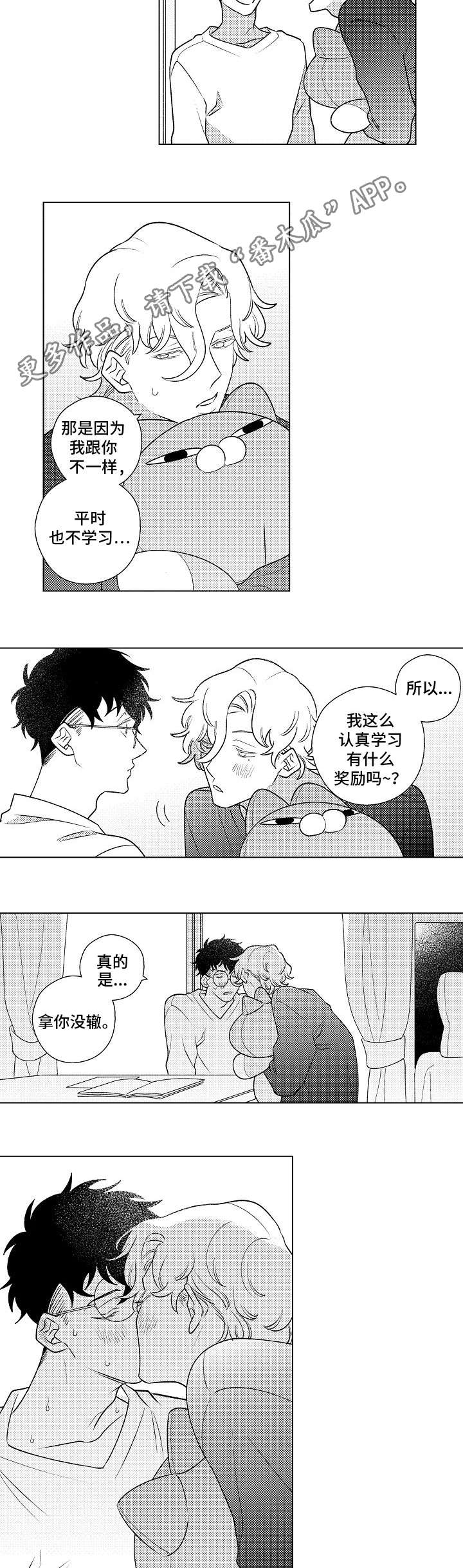 纯情爱人漫画,第5章：对象5图