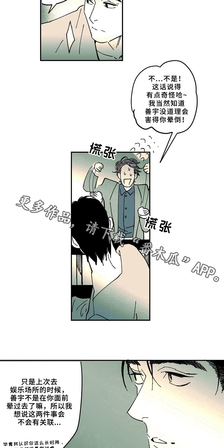 线性错误漫画,第28章：猜测1图