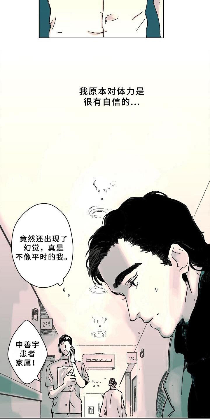 线性变换哪个说法错误漫画,第3章：幻觉4图