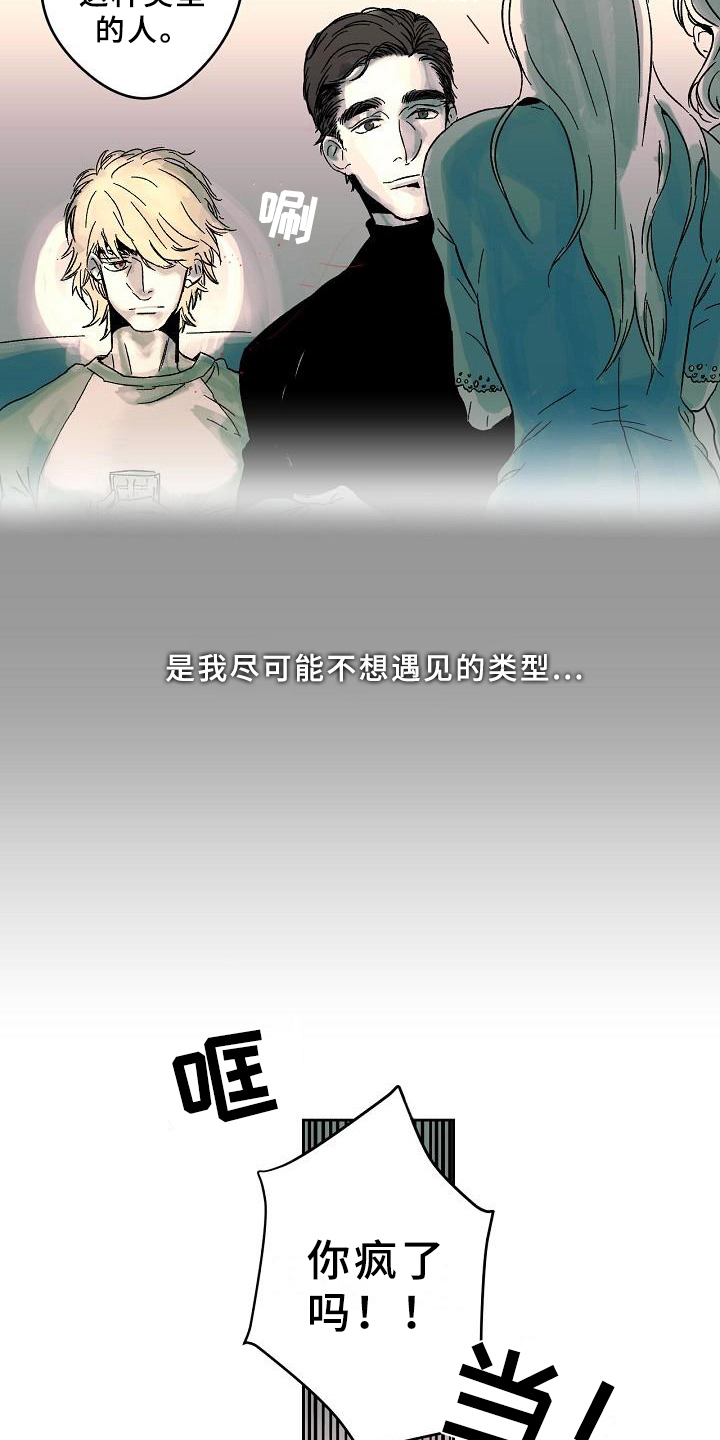 线性地漏漫画,第2章：聚会4图