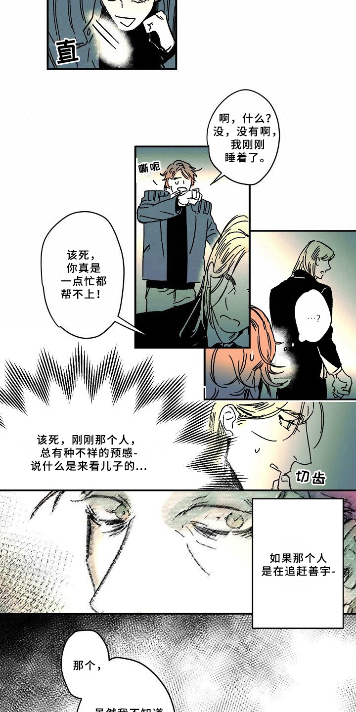设置线性光度时出现错误漫画,第15章：电话2图