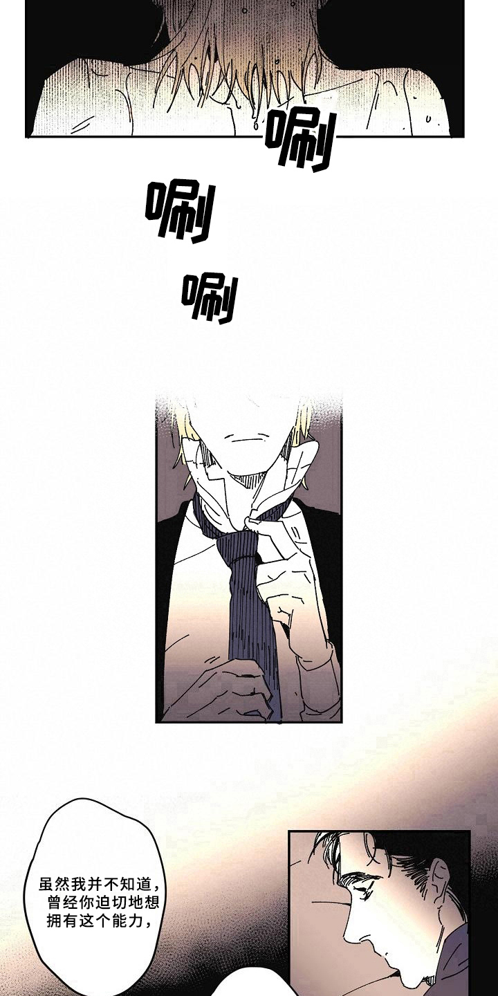 线性低密度聚乙烯漫画,第21章：依赖5图