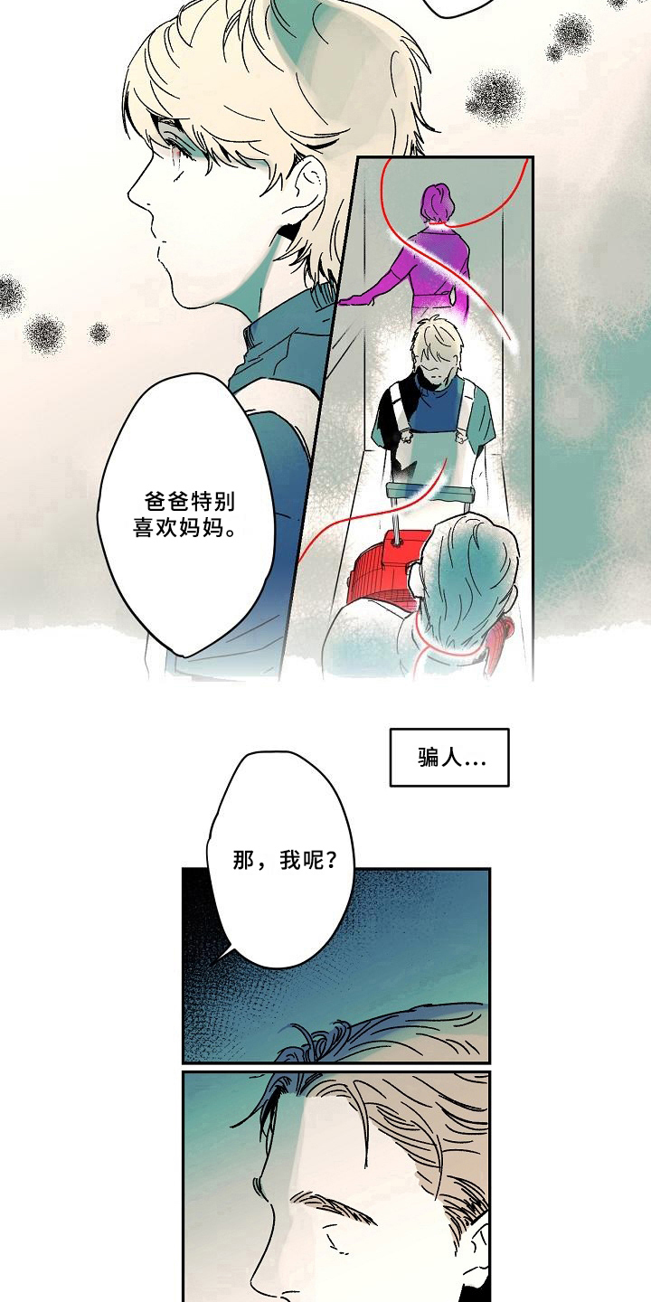 线性地漏漫画,第14章：理由1图