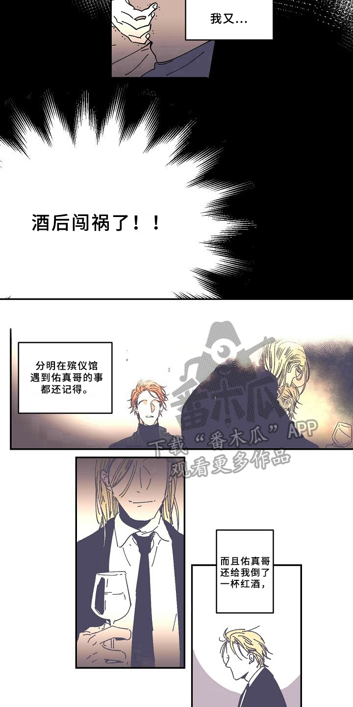 线性变换哪个说法错误漫画,第20章：回忆1图