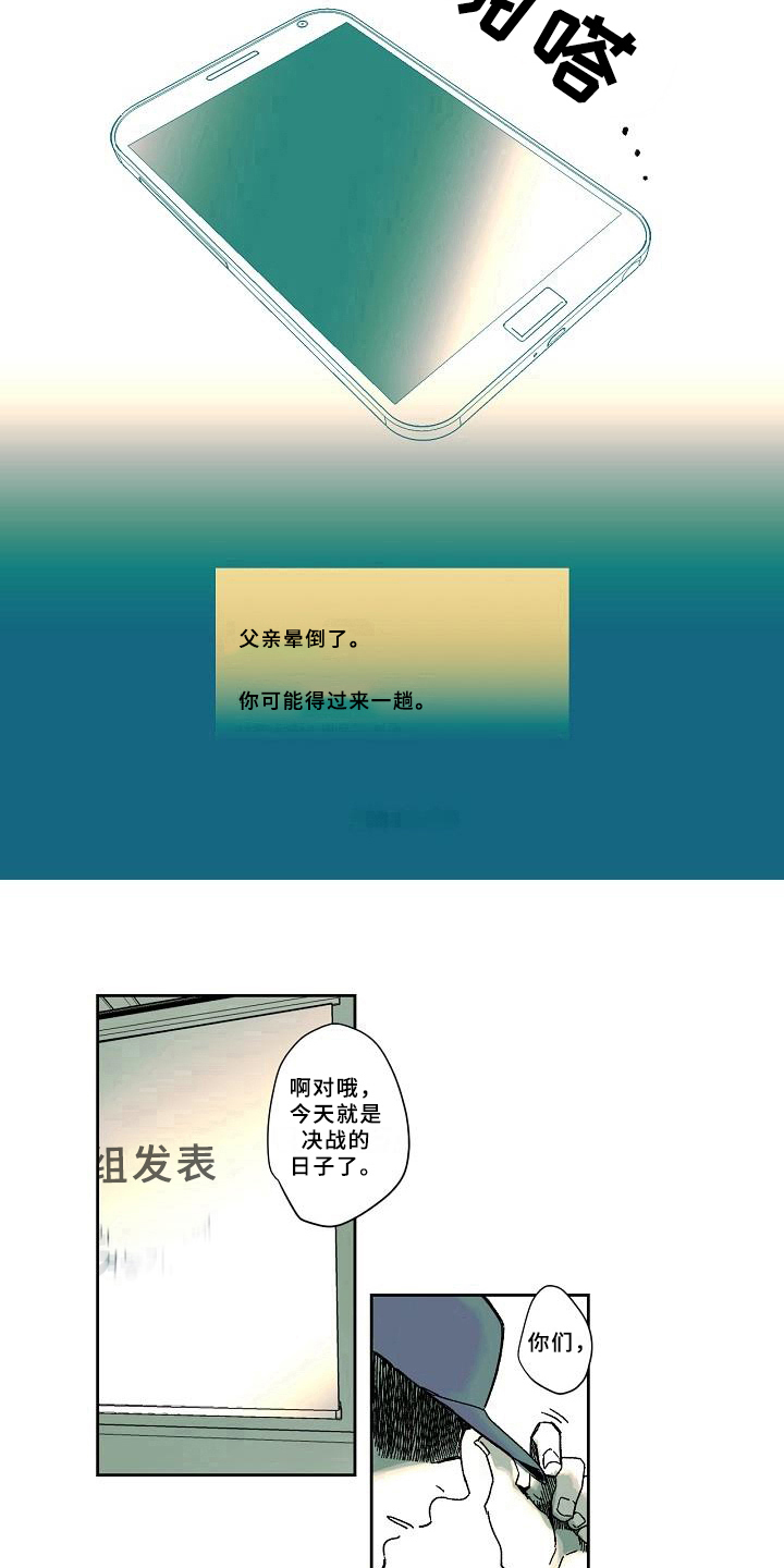 线性变换哪个说法错误漫画,第8章：危情通知5图