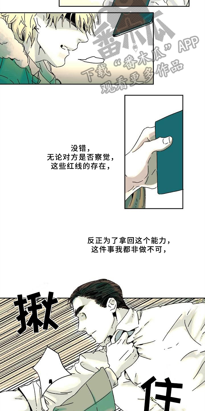 线性思维的错误漫画,第6章：拿回能力5图