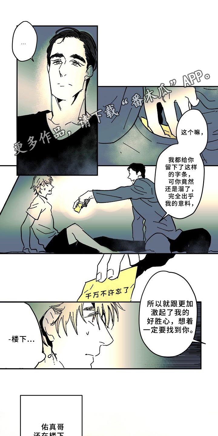 线性不好的原因漫画,第26章：找来1图