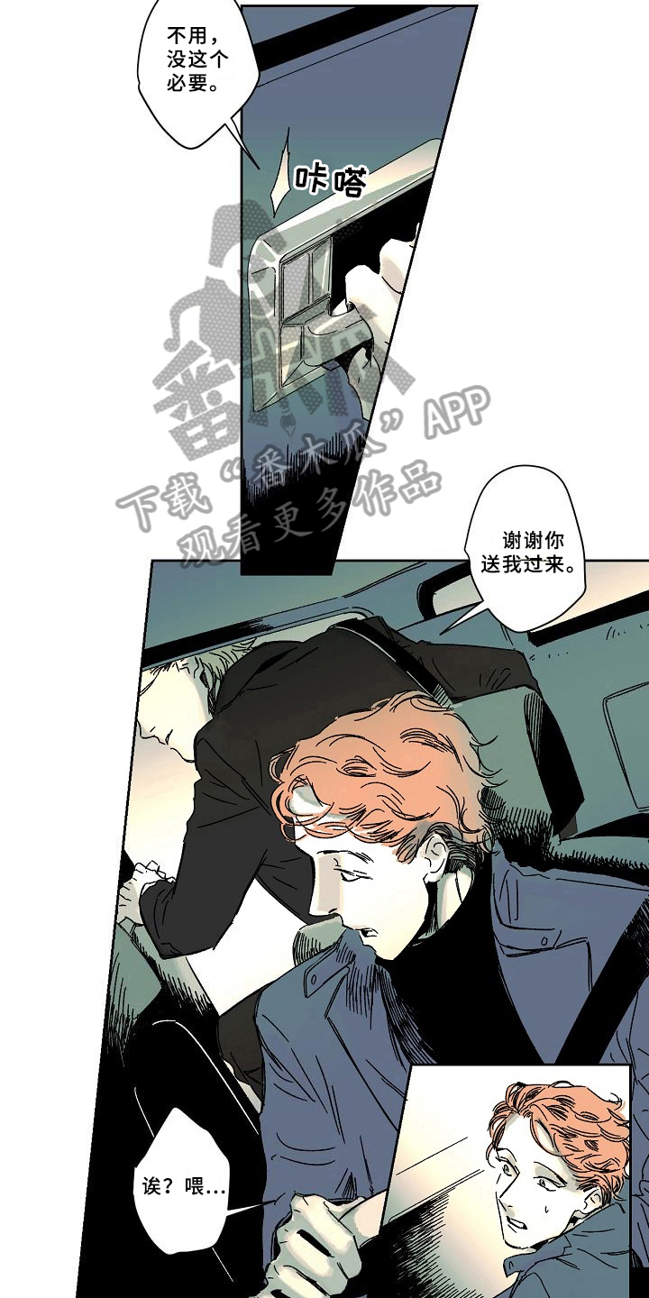 线性无关漫画,第10章：初见5图