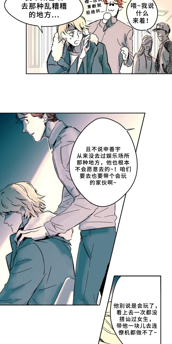 线性错误漫画,第1章：答应5图