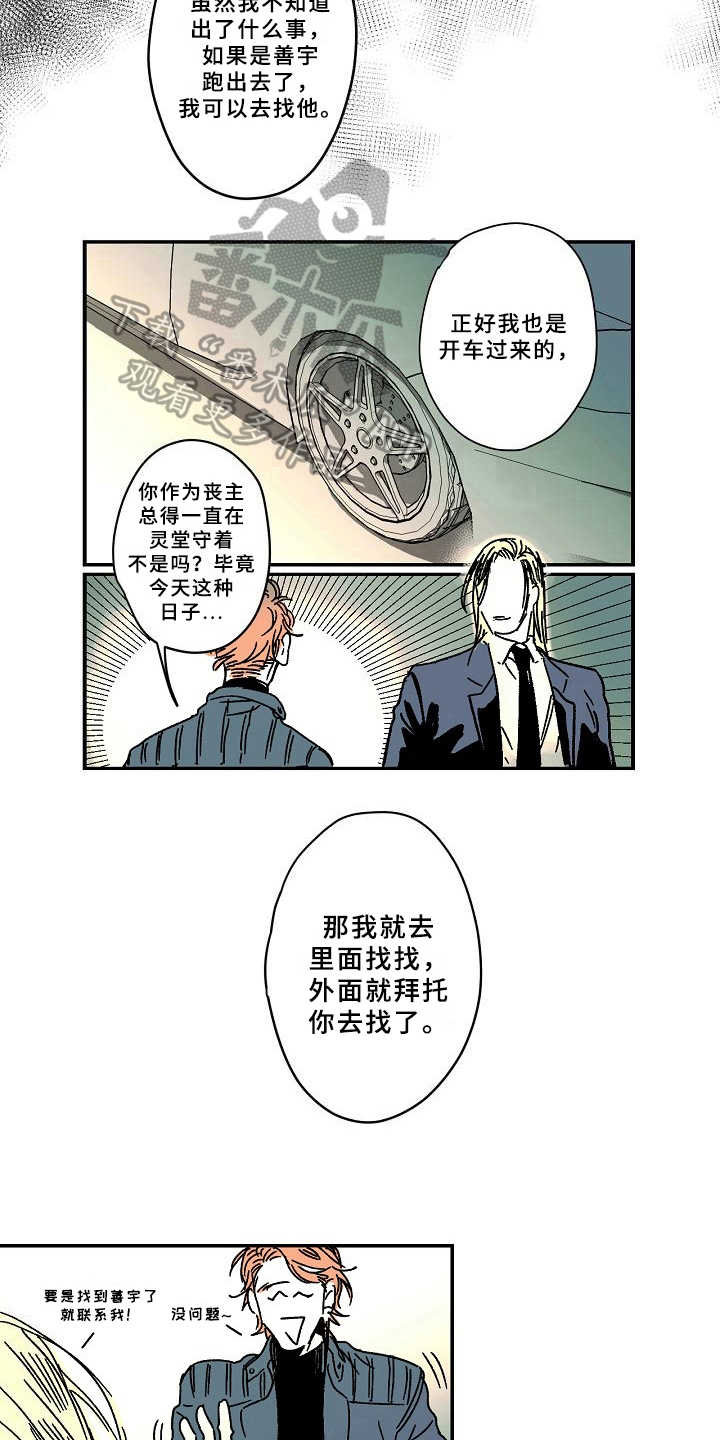 设置线性光度时出现错误漫画,第15章：电话3图