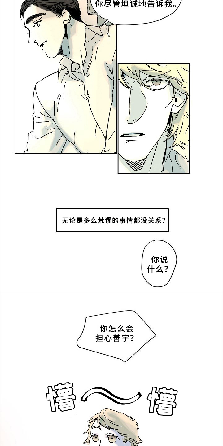 线性思维的错误漫画,第5章：秘密4图