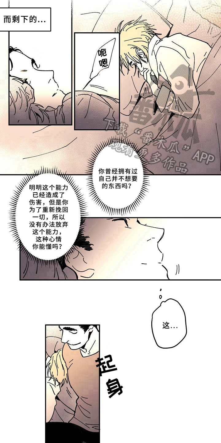 线性错误漫画,第19章：亲自了解4图