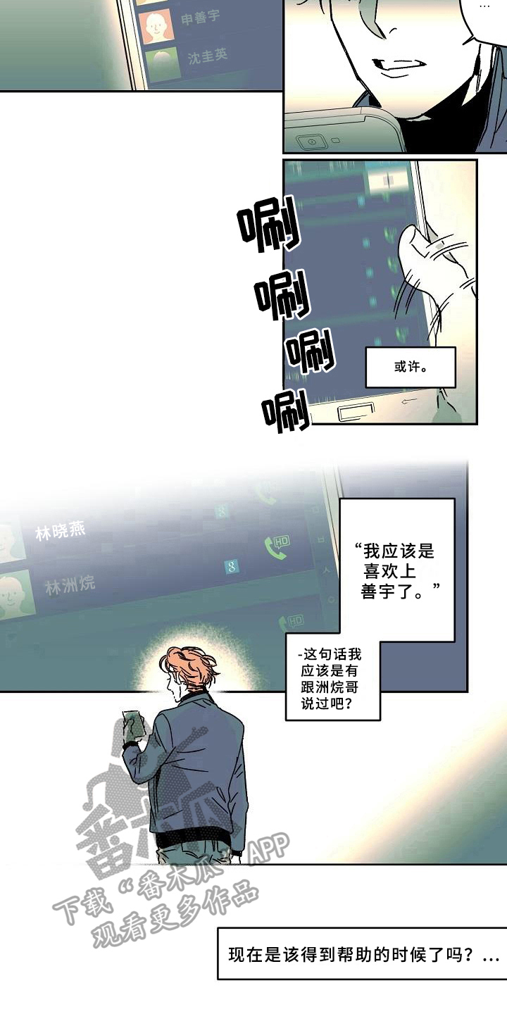 设置线性光度时出现错误漫画,第15章：电话5图