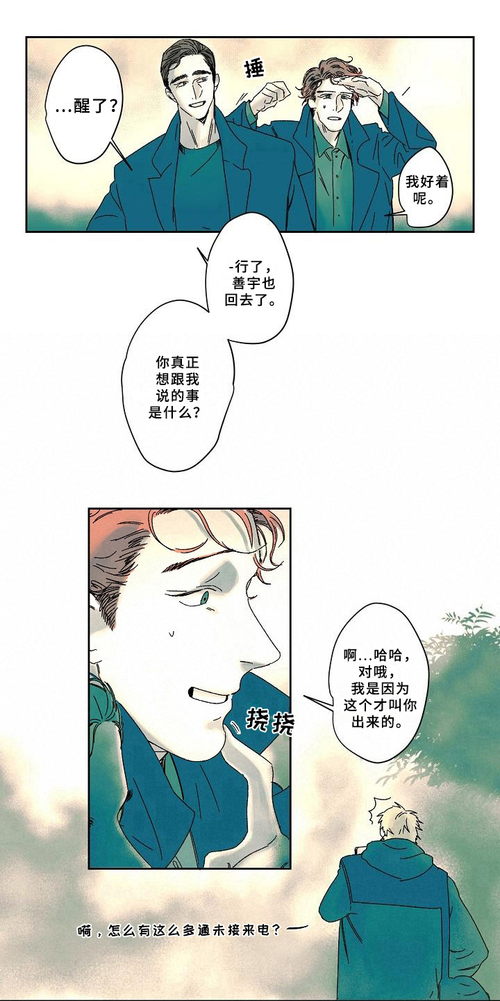线性变换哪个说法错误漫画,第8章：危情通知2图