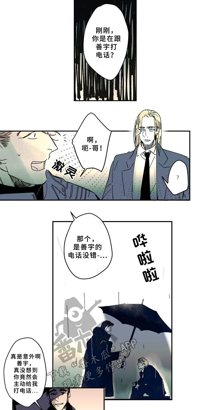 线性思维的错误漫画,第16章：戒备3图