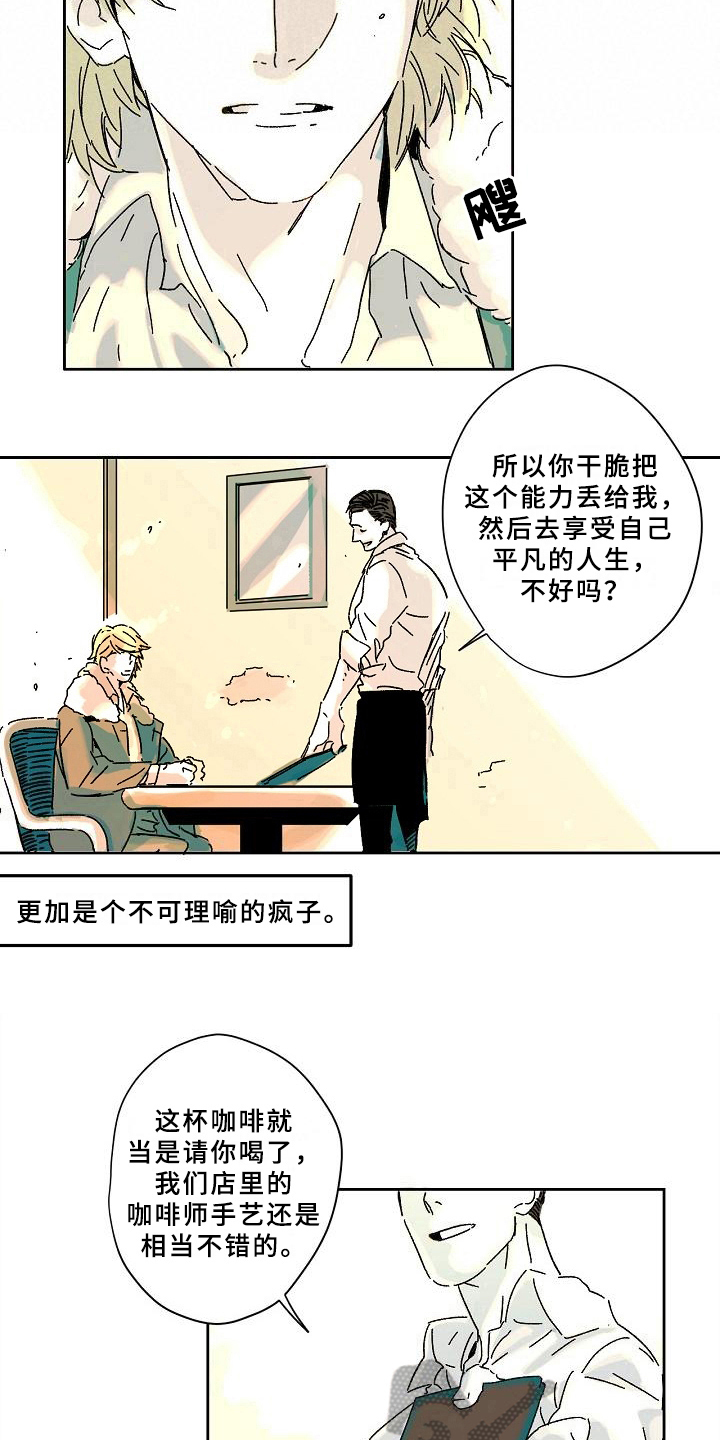 线性思维的错误漫画,第6章：拿回能力4图