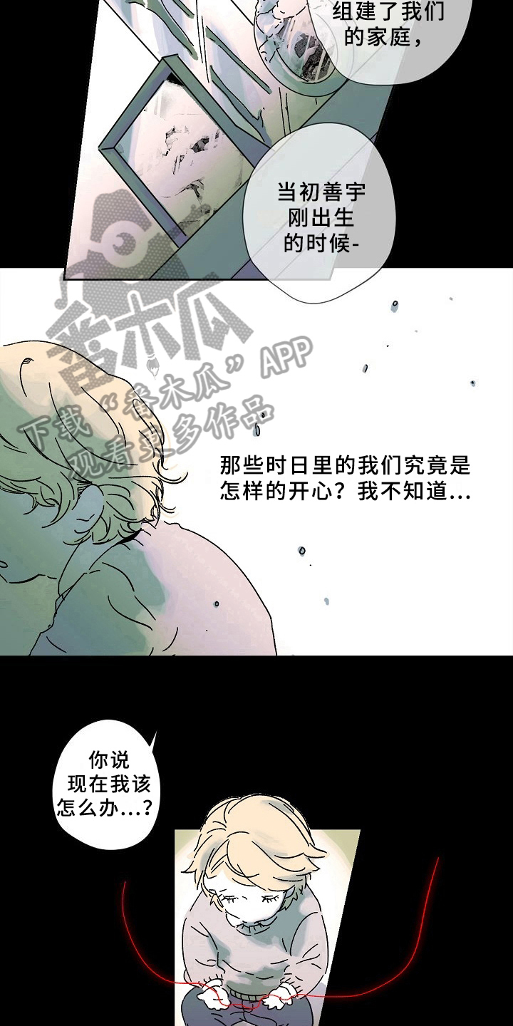 线性思维的错误漫画,第5章：秘密2图