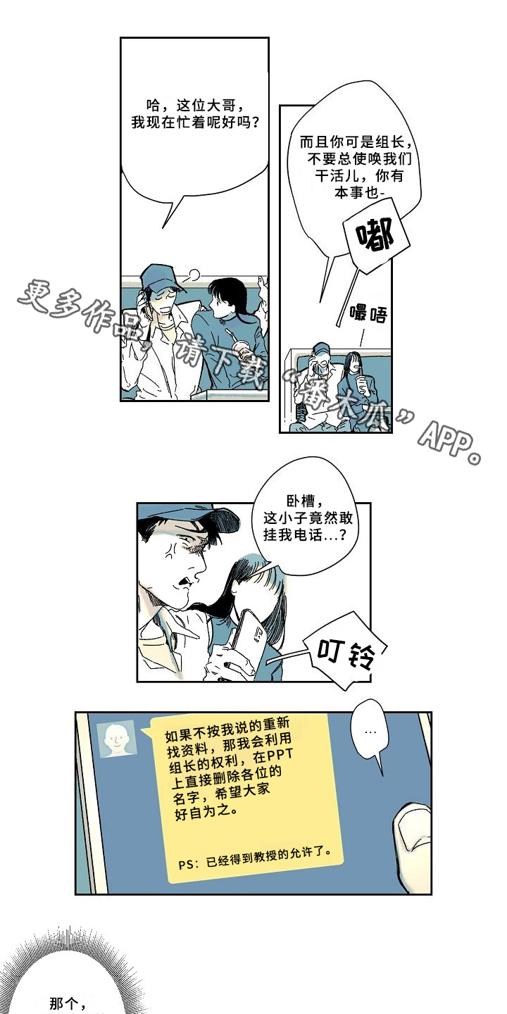 线性不好的原因漫画,第9章：赶时间1图
