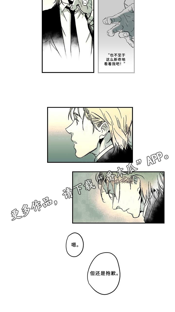 线性缺陷的定义漫画,第11章：道歉2图