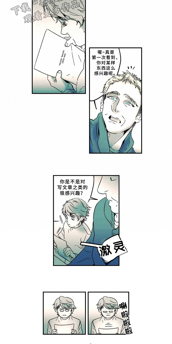 线性思维的错误漫画,第13章：兴趣2图