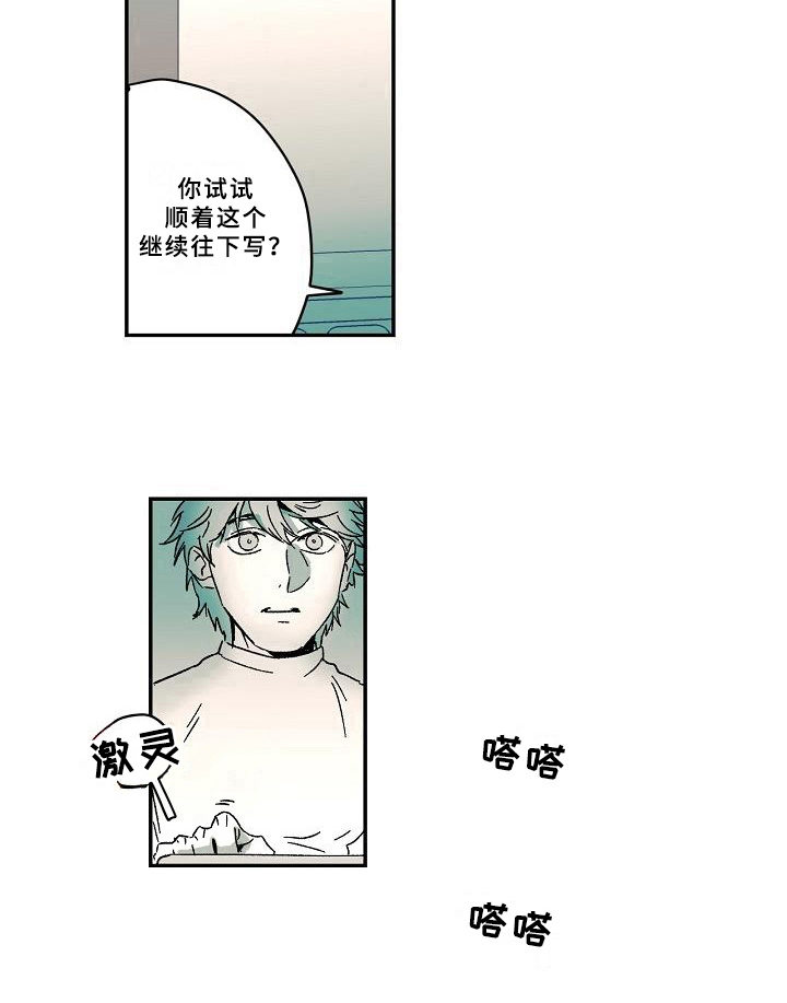 线性思维的错误漫画,第13章：兴趣1图