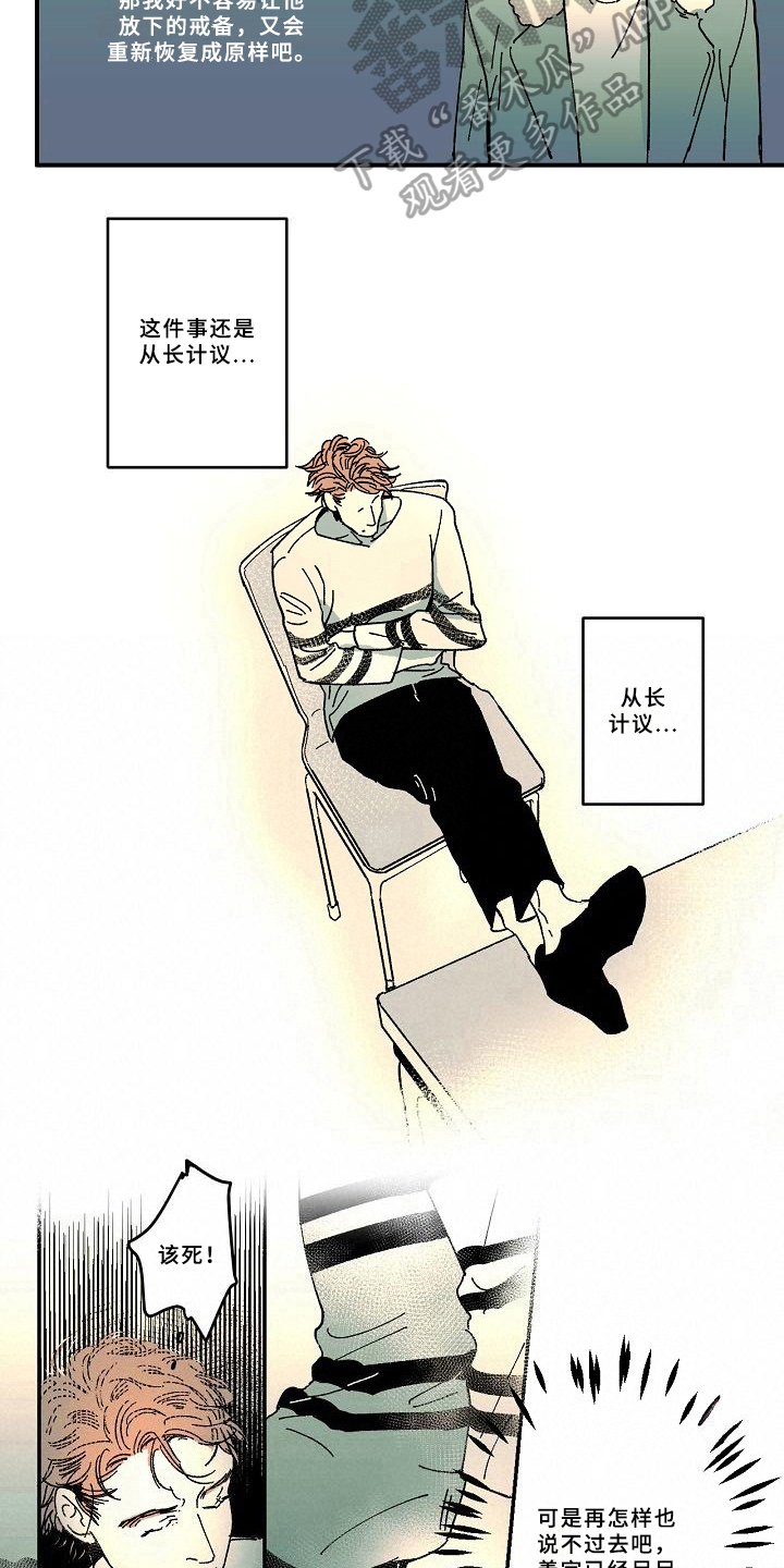 线性错误漫画,第34章：跟踪3图