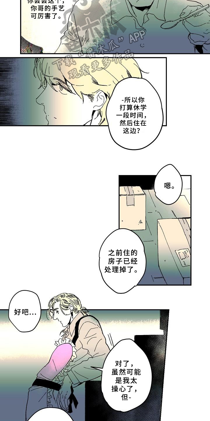 线性错误漫画,第25章：心事5图