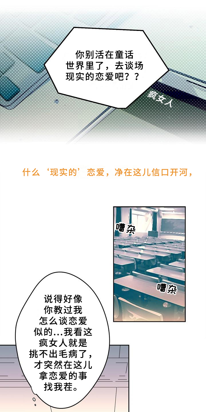 线性错误漫画,第1章：答应1图
