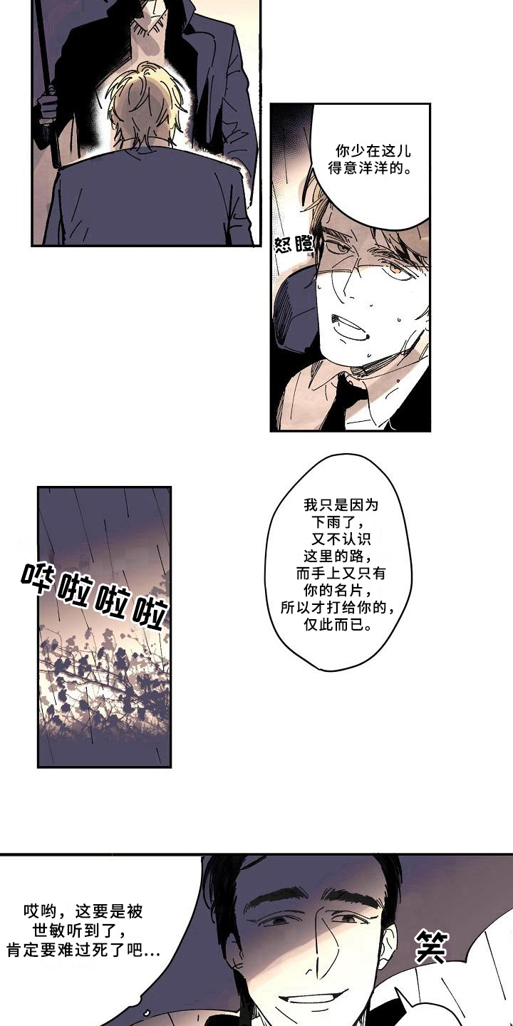 线性思维的错误漫画,第16章：戒备4图