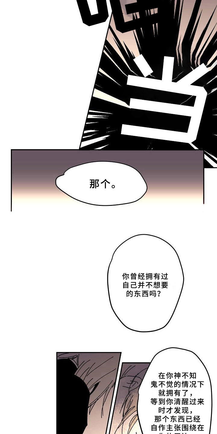 线性地漏漫画,第18章：清醒3图