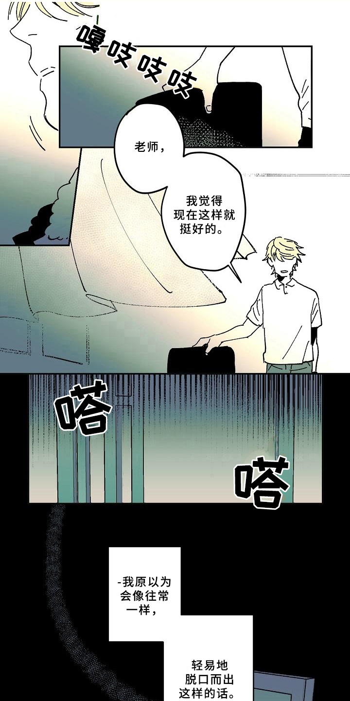 线性低密度聚乙烯漫画,第23章：好奇1图