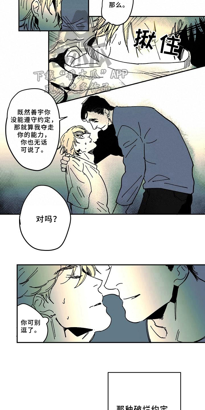 线性不好的原因漫画,第26章：找来5图