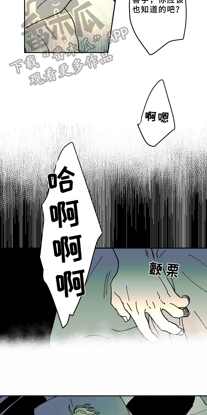 设置线性光度时出现错误漫画,第27章：异常3图