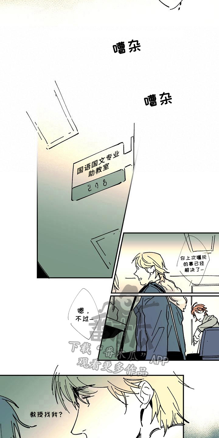 线性错误漫画,第22章：惊醒5图