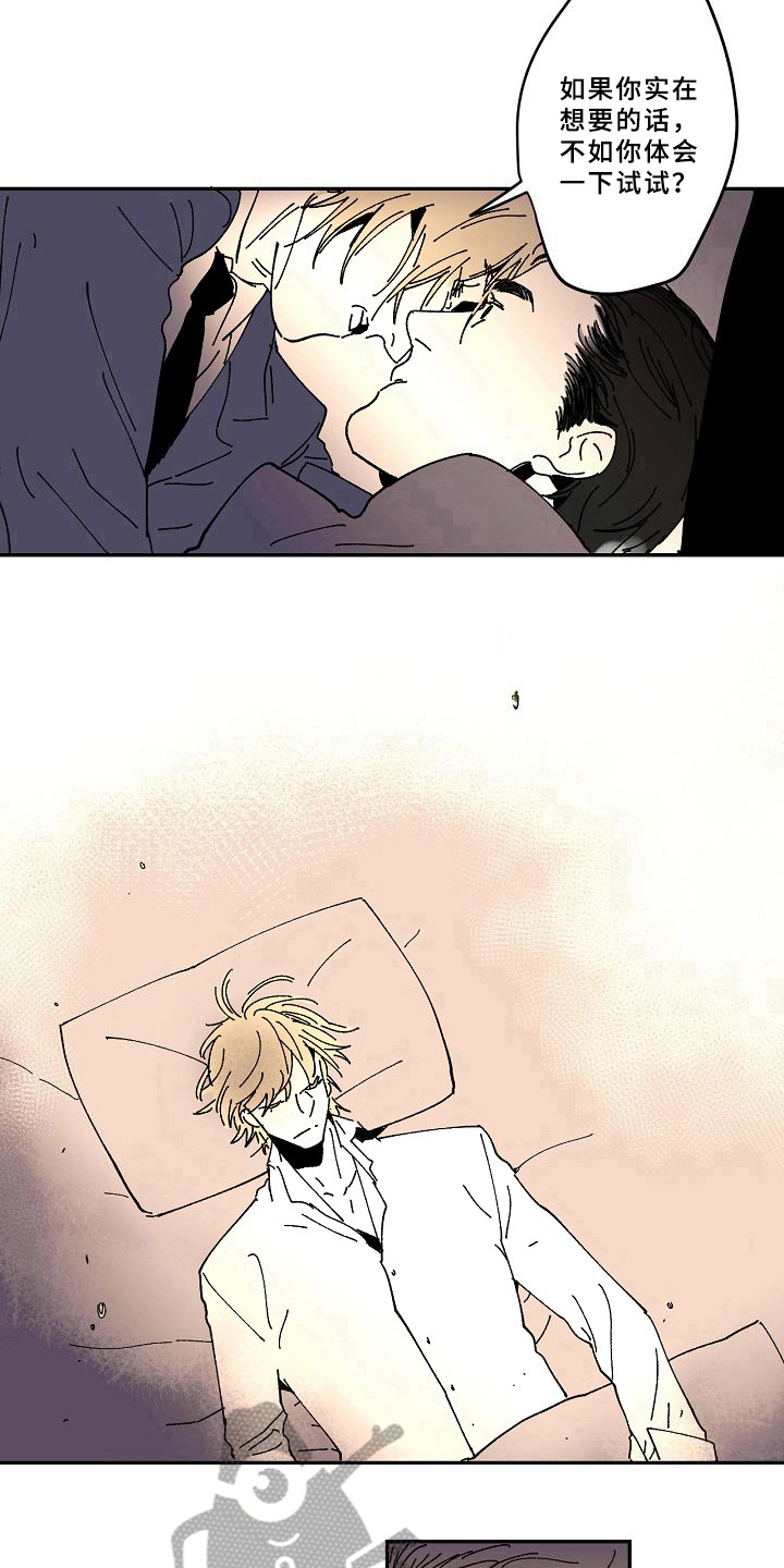 线性地漏漫画,第18章：清醒5图