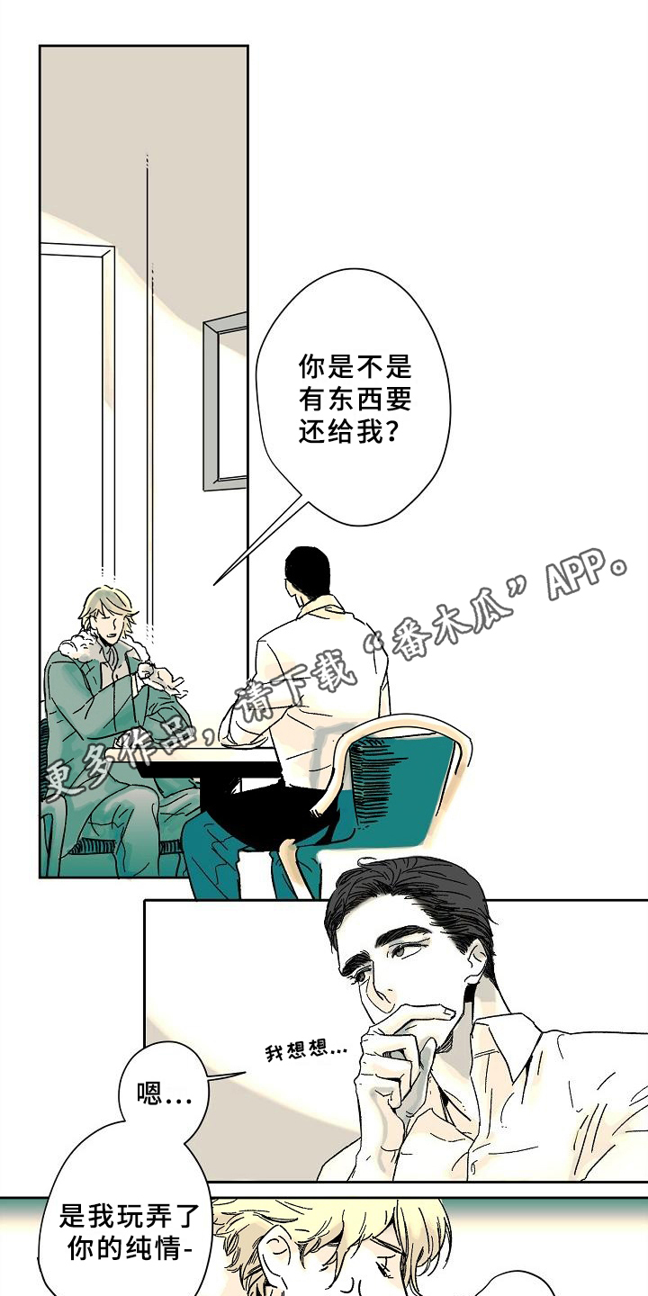 线性思维的错误漫画,第5章：秘密1图