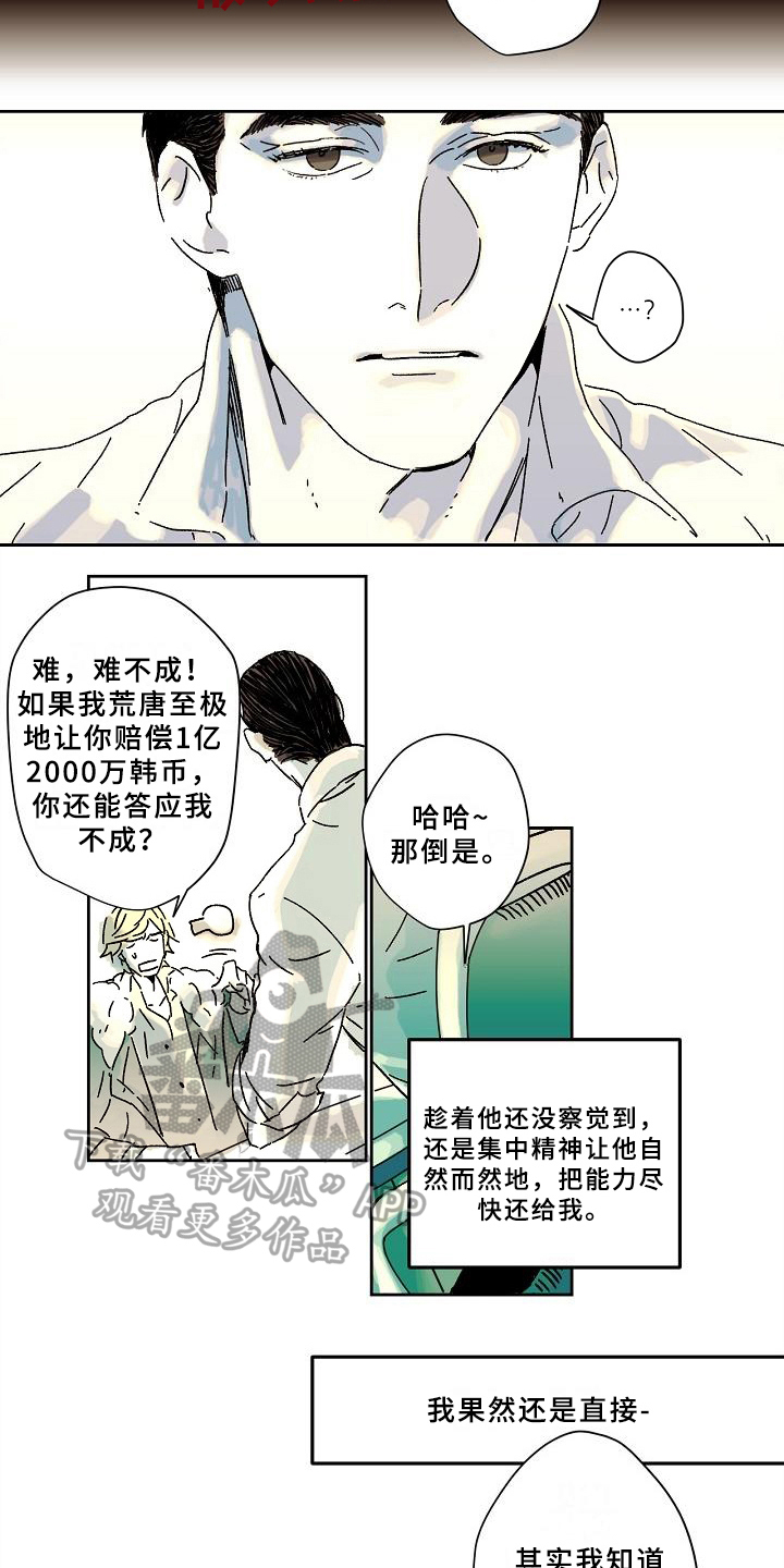 线性思维的错误漫画,第6章：拿回能力2图
