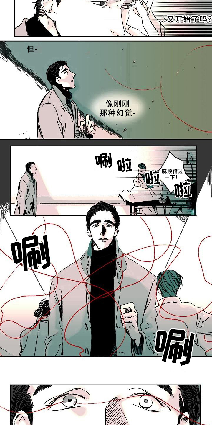 线性缺陷的定义漫画,第3章：幻觉1图