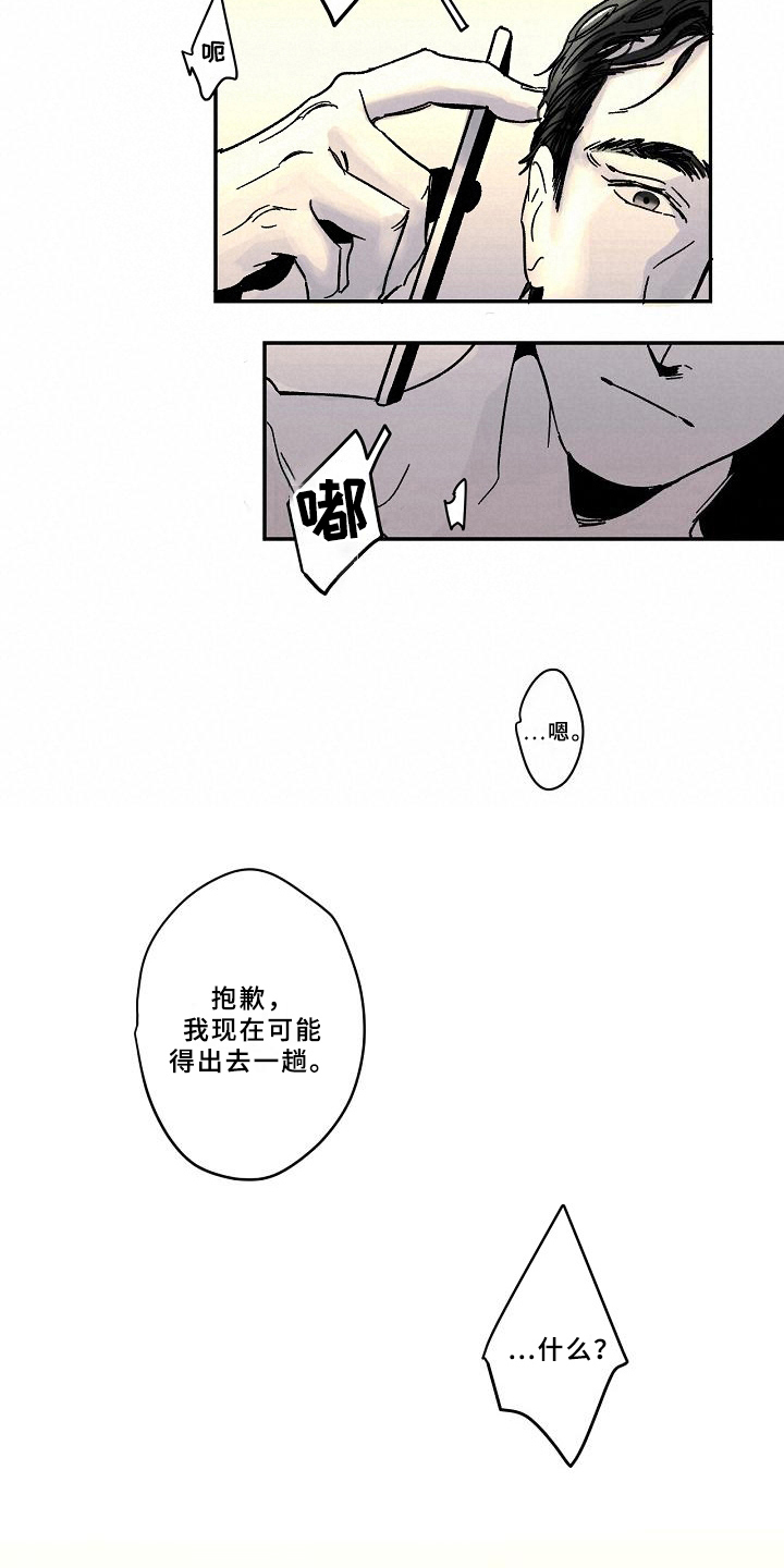 线性错误漫画,第16章：戒备4图