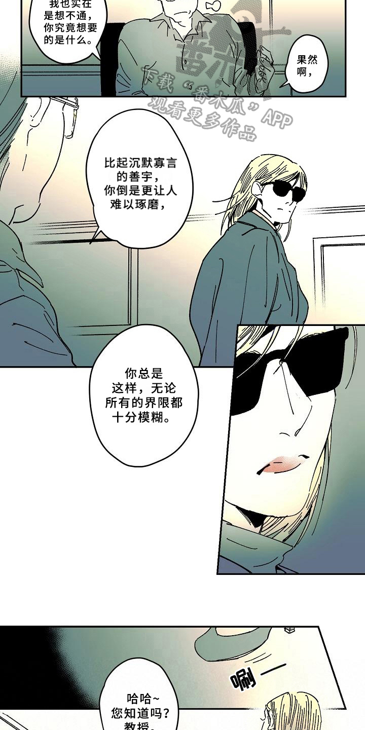 线性错误漫画,第34章：跟踪3图