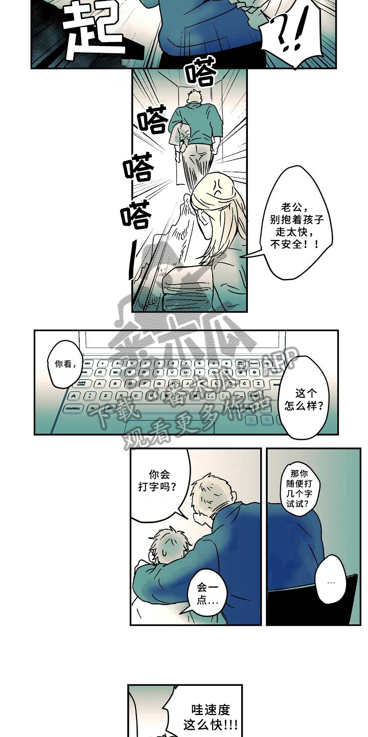 线性思维的错误漫画,第13章：兴趣4图