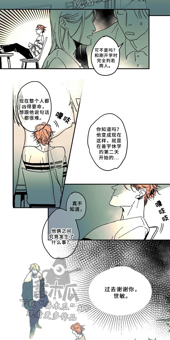 线性错误漫画,第34章：跟踪1图
