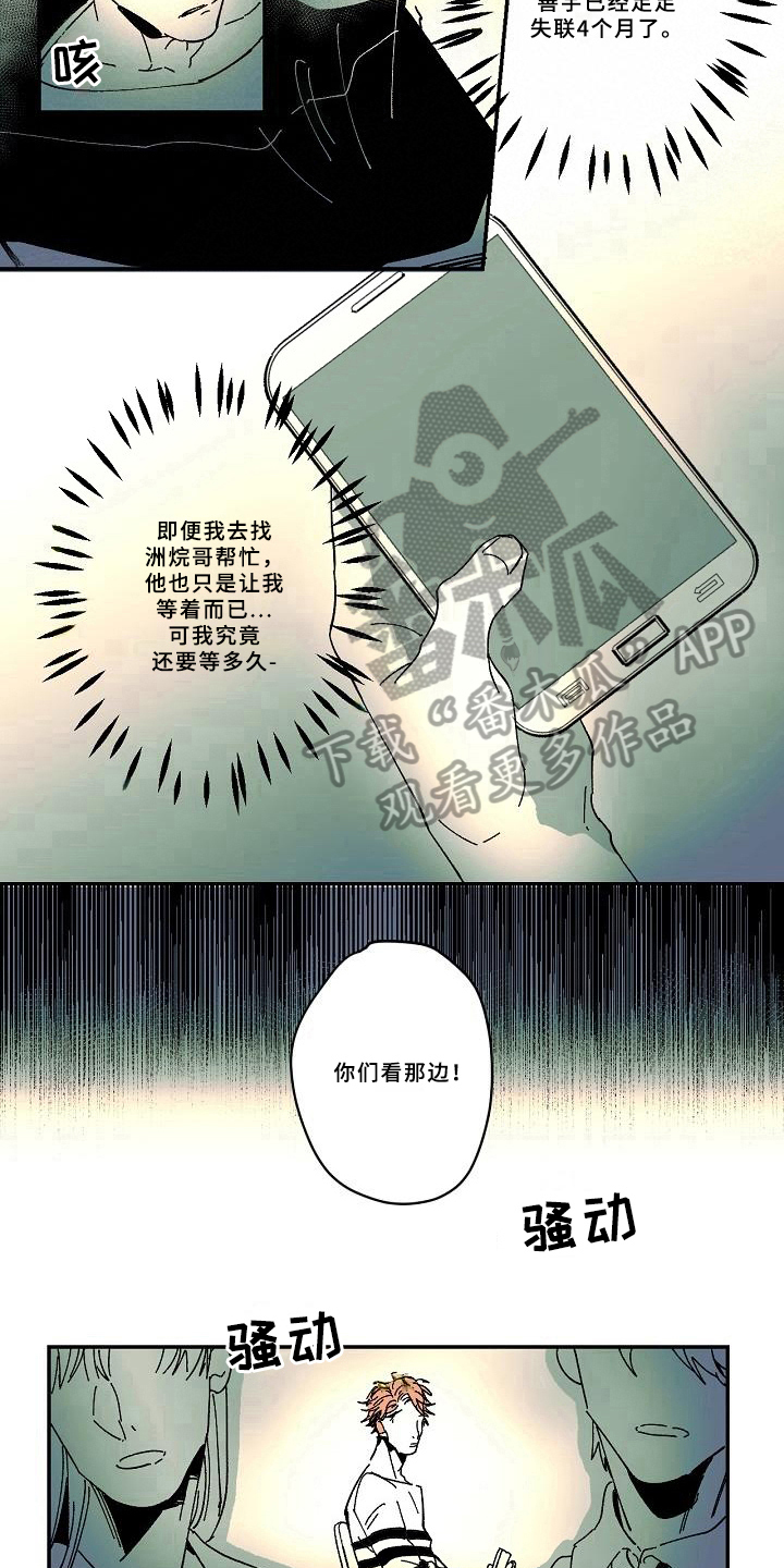 线性错误漫画,第34章：跟踪4图