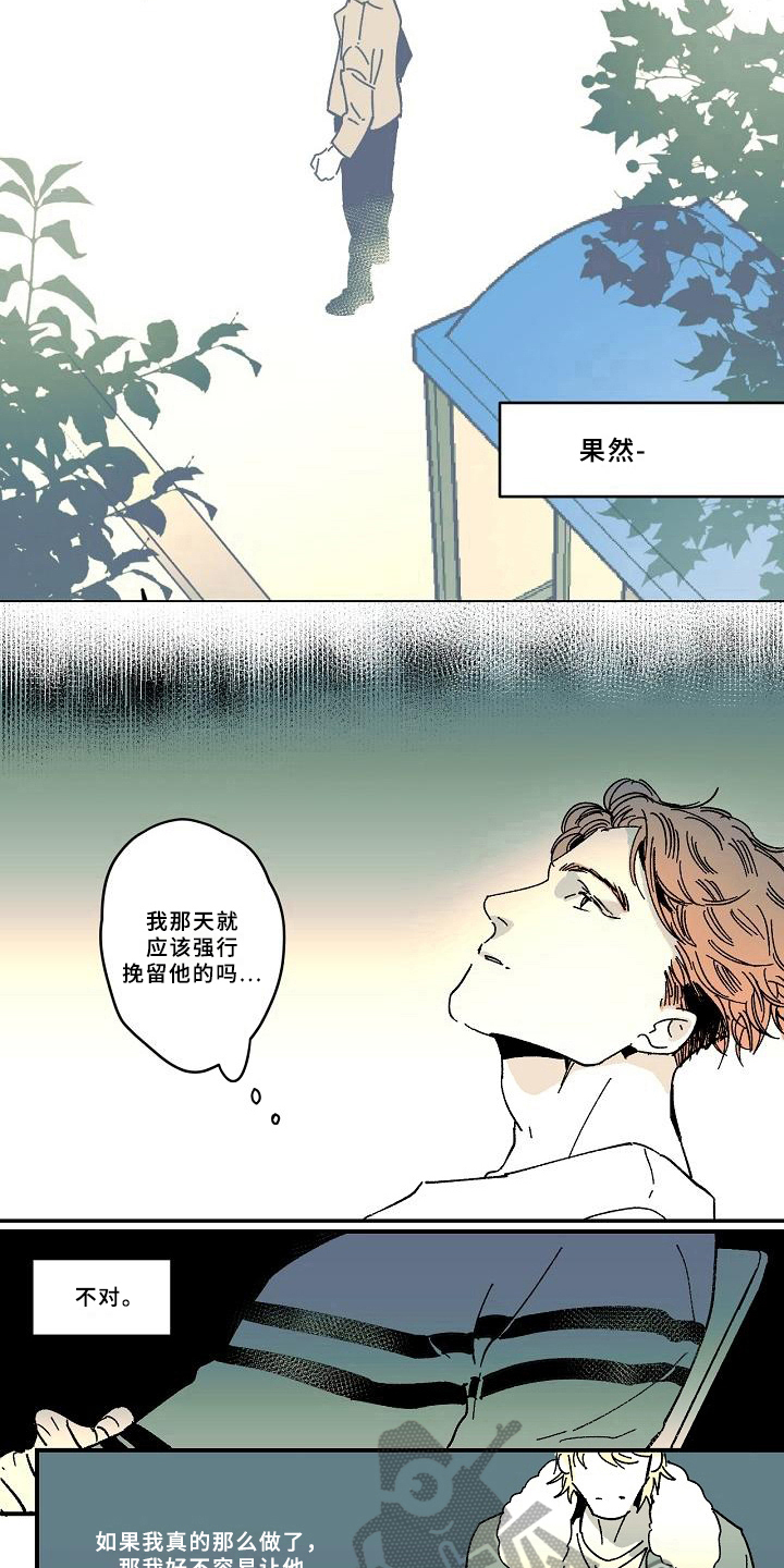 线性错误漫画,第34章：跟踪2图