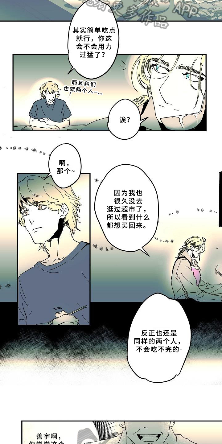 线性错误漫画,第25章：心事4图