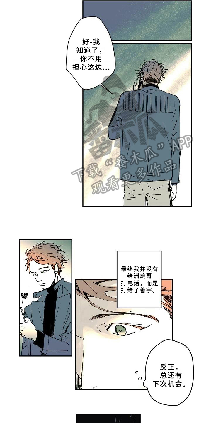 线性思维的错误漫画,第16章：戒备2图
