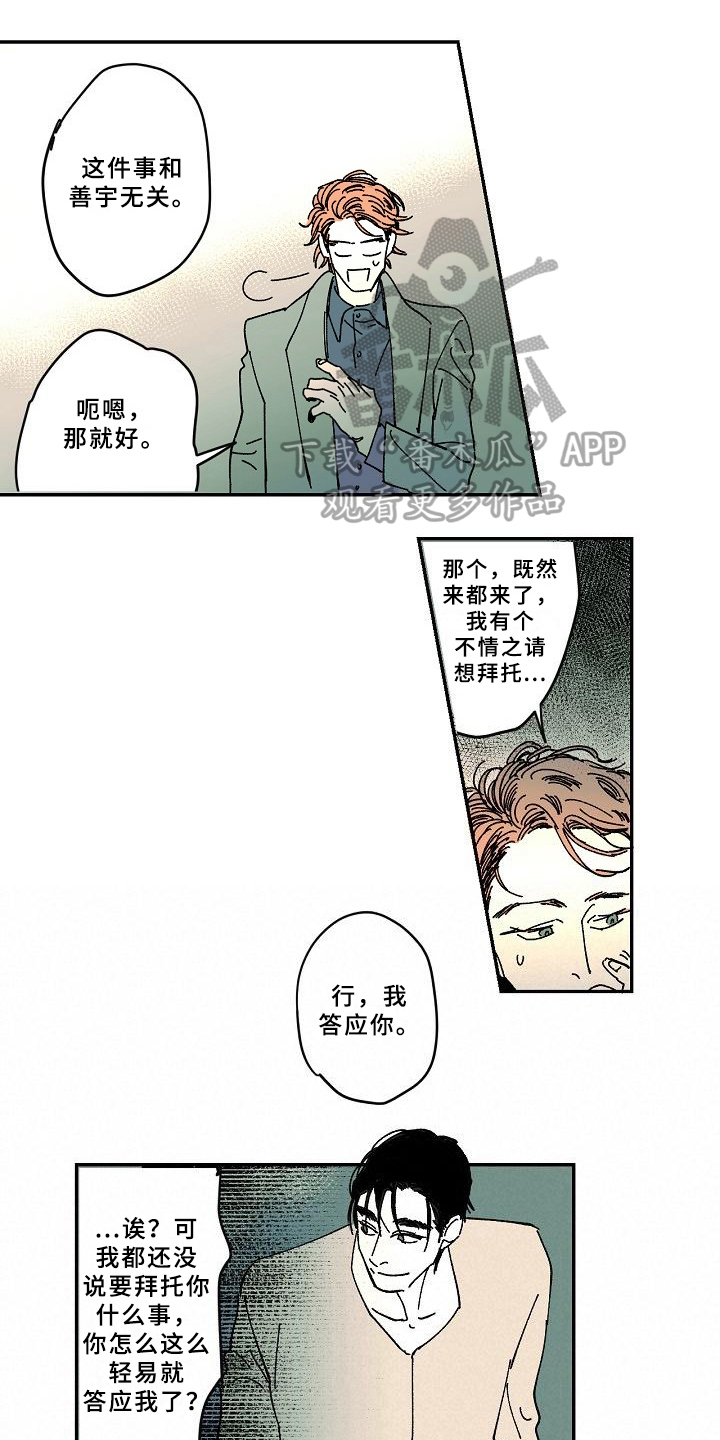 线性思维的错误漫画,第29章：求助1图